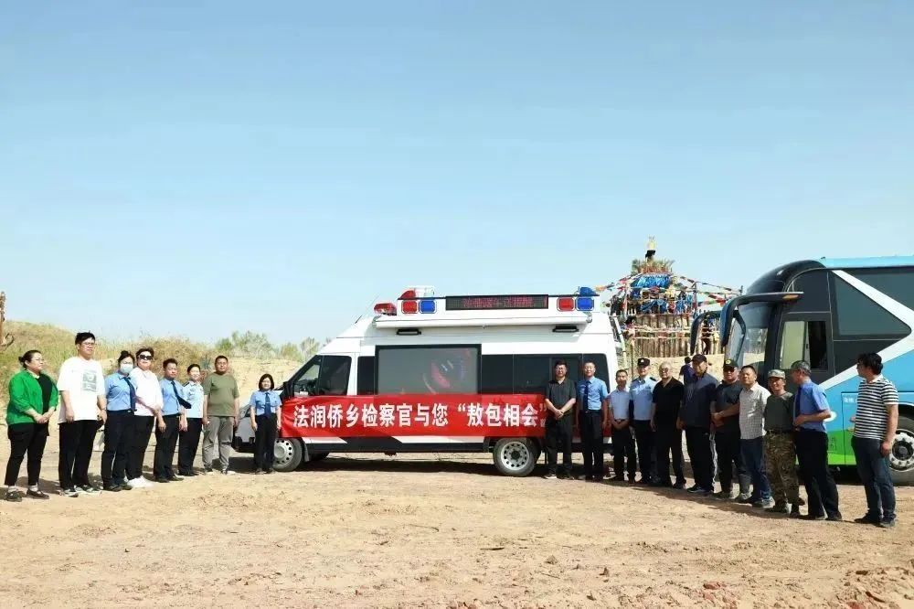 法潤僑鄉(xiāng)——檢察官與您敖包相會(huì)(圖1) 法潤僑鄉(xiāng)——檢察官與您敖包相會(huì)(圖1)