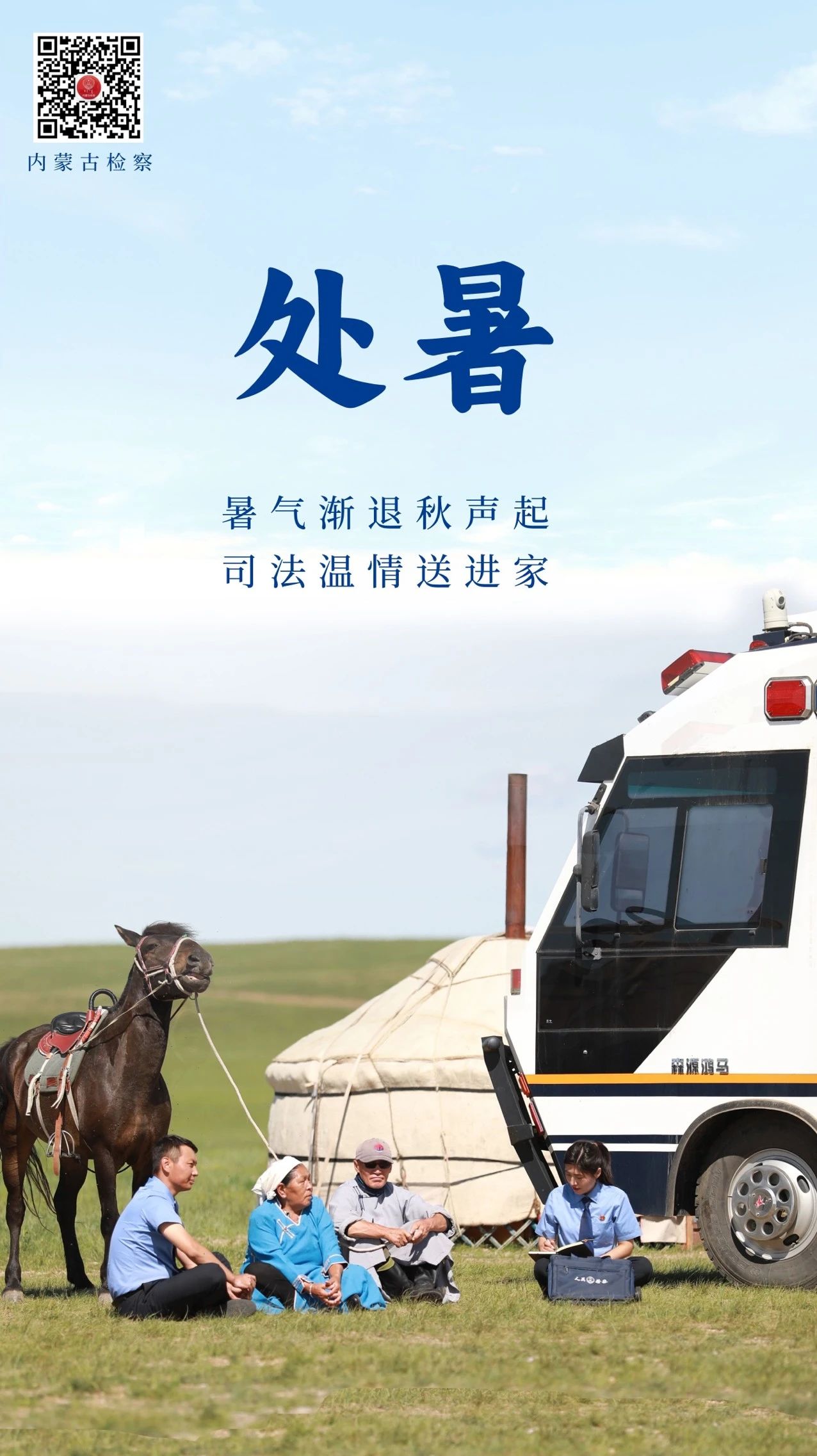 暑氣漸退秋生氣 司法溫情送進家(圖1) 暑氣漸退秋生氣 司法溫情送進家(圖1)