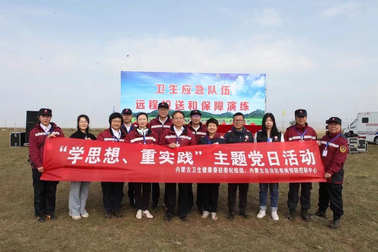 內蒙古綜合疾病預防控制中心黨委開展“學思想、重實踐”主題黨日活動(圖5)
