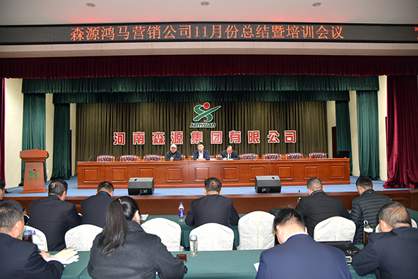 公司是船 我是船員||森源鴻馬召開營(yíng)銷總結(jié)暨決戰(zhàn)30天經(jīng)營(yíng)動(dòng)員會(huì)(圖7) 公司是船 我是船員||森源鴻馬召開營(yíng)銷總結(jié)暨決戰(zhàn)30天經(jīng)營(yíng)動(dòng)員會(huì)(圖7)