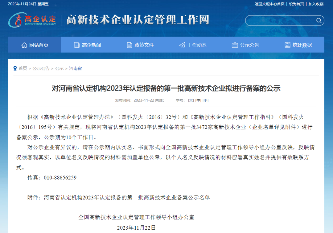喜訊|森源鴻馬通過國家高新技術(shù)企業(yè)重新認定(圖1)