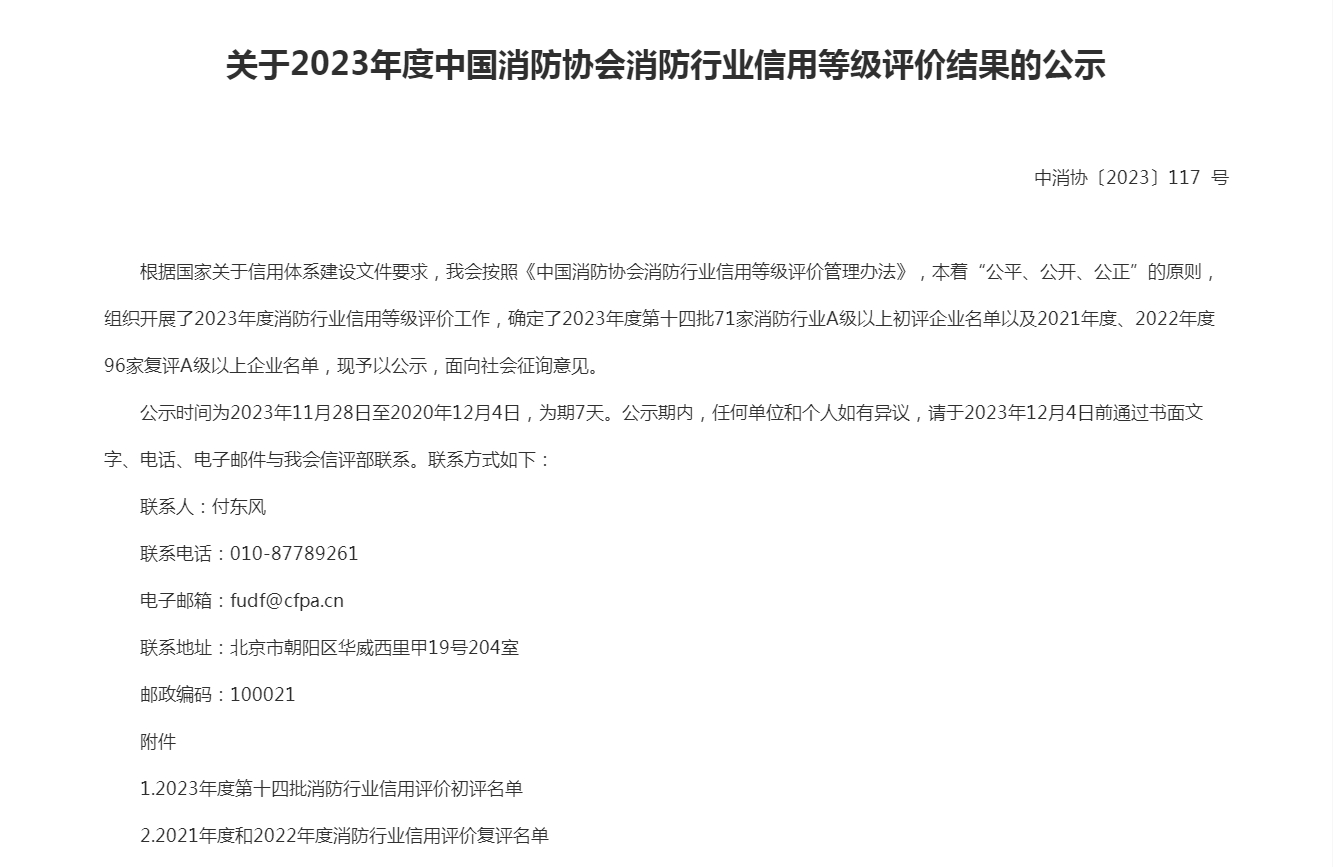 喜訊連連||森源鴻馬再度獲評(píng)消防行業(yè)“AAA級(jí)信用企業(yè)”稱號(hào)(圖1) 喜訊連連||森源鴻馬再度獲評(píng)消防行業(yè)“AAA級(jí)信用企業(yè)”稱號(hào)(圖1)