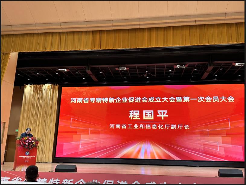 河南省專精特新企業(yè)促進(jìn)會(huì)成立，森源鴻馬公司馬鴻軍當(dāng)選副會(huì)長(圖3)