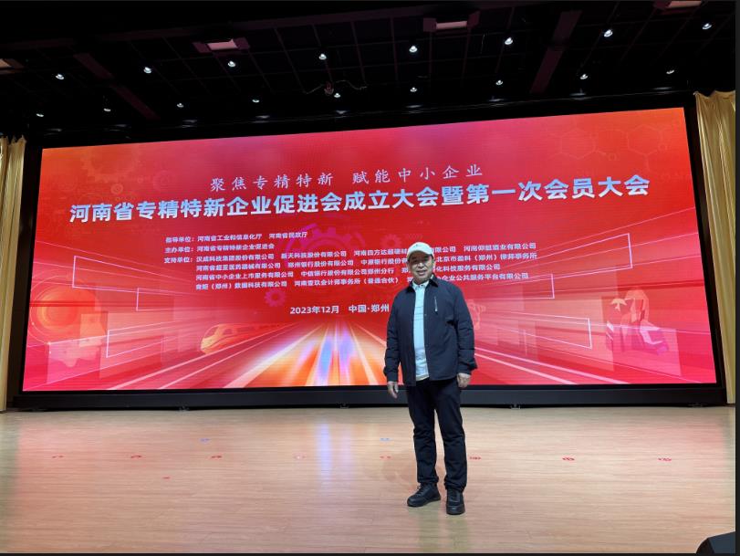 河南省專精特新企業(yè)促進(jìn)會(huì)成立，森源鴻馬公司馬鴻軍當(dāng)選副會(huì)長(圖4)