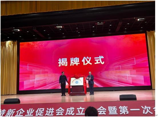 河南省專精特新企業(yè)促進(jìn)會(huì)成立，森源鴻馬公司馬鴻軍當(dāng)選副會(huì)長(圖2)