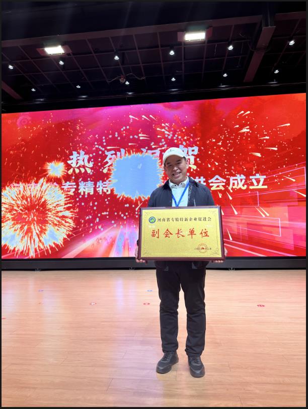 河南省專精特新企業(yè)促進(jìn)會(huì)成立，森源鴻馬公司馬鴻軍當(dāng)選副會(huì)長(圖6)