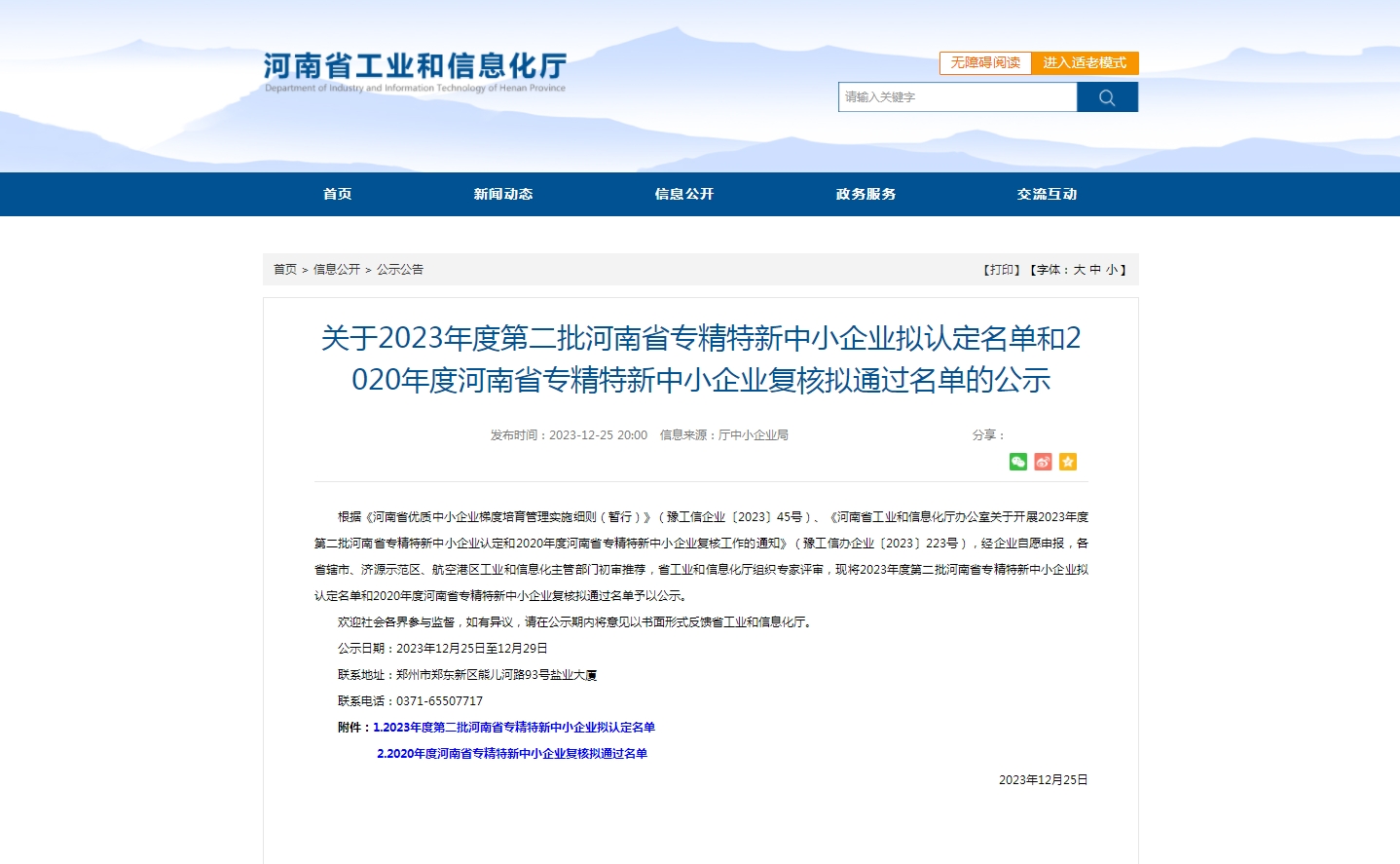 喜訊！森源鴻馬入圍河南最新一批專精特新中小企業(yè)擬認(rèn)定名單(圖1)