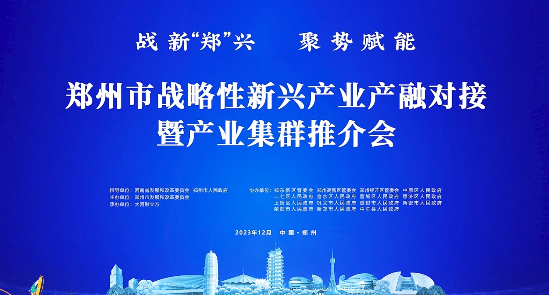 森源鴻馬亮相參加鄭州高端裝備產(chǎn)業(yè)發(fā)展經(jīng)驗交流會(圖1) 森源鴻馬亮相參加鄭州高端裝備產(chǎn)業(yè)發(fā)展經(jīng)驗交流會(圖1)