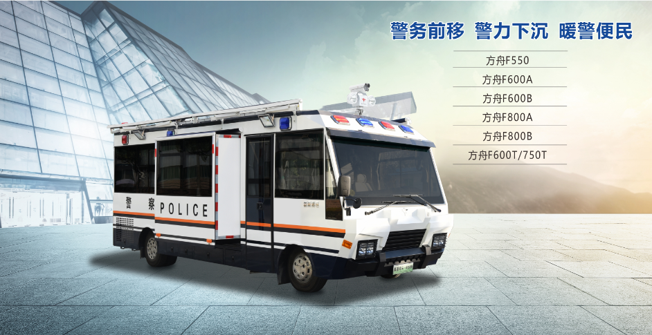 森源鴻馬“平安方舟”移動警務(wù)室||為智慧警務(wù)再添翅膀(圖2) 森源鴻馬“平安方舟”移動警務(wù)室||為智慧警務(wù)再添翅膀(圖2)