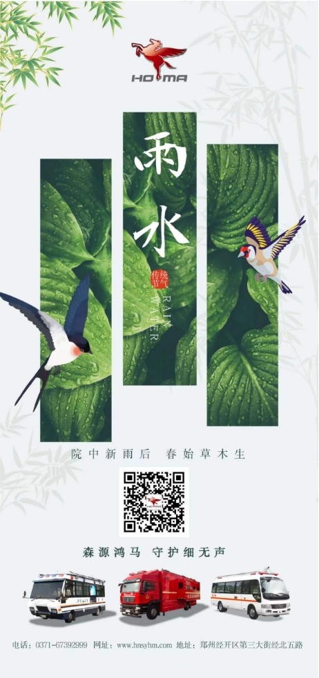 雨水：森源鴻馬 守護(hù)細(xì)無聲(圖1)