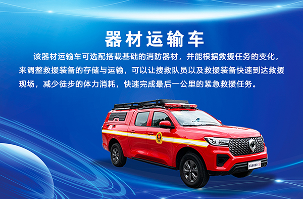 森源鴻馬器材運輸車(圖1) 森源鴻馬器材運輸車(圖1)