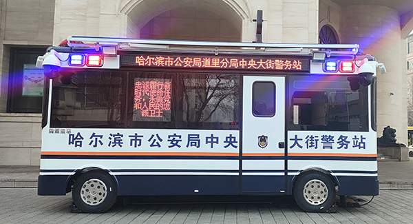 森源鴻馬智慧警務(wù)方艙正式亮相哈爾濱中央大街||服務(wù)執(zhí)法集于一體(圖1) 森源鴻馬智慧警務(wù)方艙正式亮相哈爾濱中央大街||服務(wù)執(zhí)法集于一體(圖1)