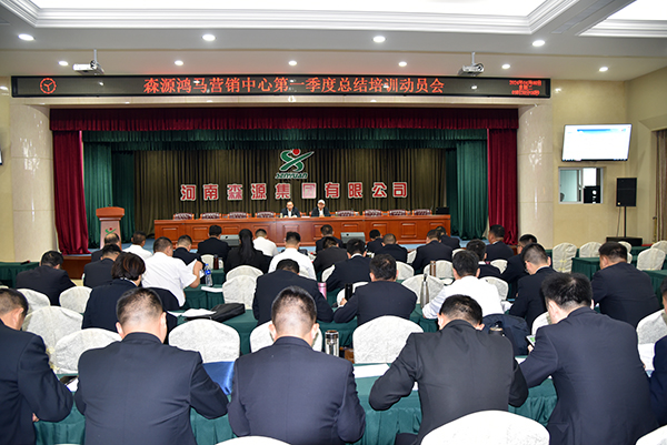 森源鴻馬營銷中心召開第一季度總結(jié)培訓(xùn)動員會(圖1) 森源鴻馬營銷中心召開第一季度總結(jié)培訓(xùn)動員會(圖1)