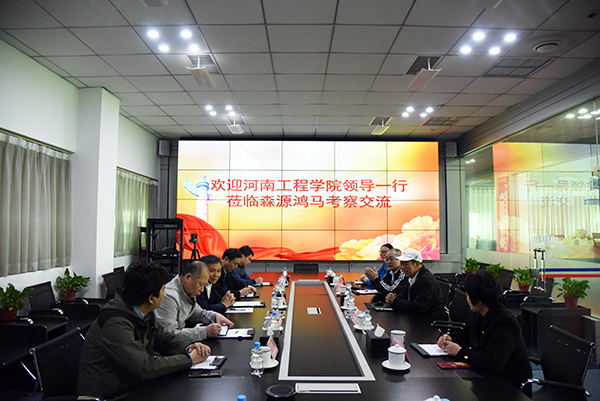“產(chǎn)、學(xué)、研”融通發(fā)展—鄭州工程技術(shù)學(xué)院黨委書(shū)記甘勇一行蒞臨森源鴻馬參(圖5)